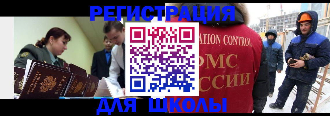 миграционный учет в Россоши