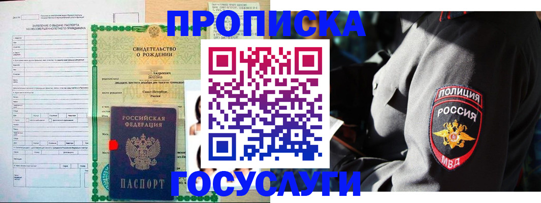прописка законно в Россоши