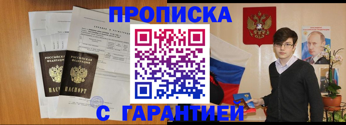 прописка для военкомата в Россоши