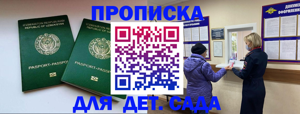 прописка для школы в Россоши