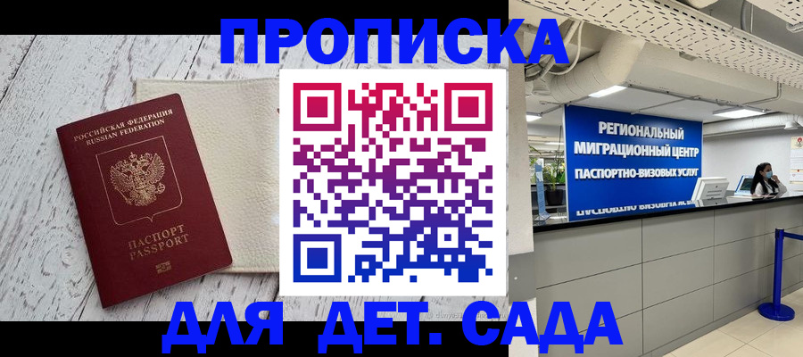 прописка для работы в Россоши