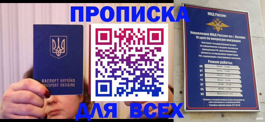 временная регистрация в Россоши