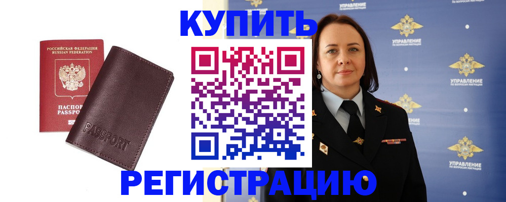 прописка 2025 в Россоши