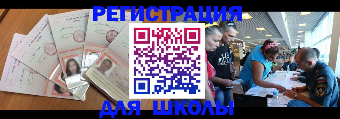 временная регистрация для всех в Россоши