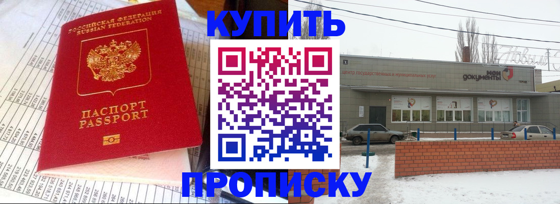 временная регистрация купить в Россоши